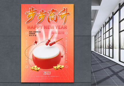 弥散风2023年步步高升春节3D系列海报图片
