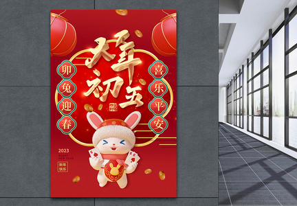 喜庆2023年大年初五春节系列3D海报图片