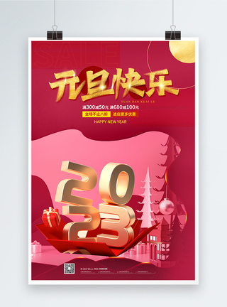 潘通洋红色2023年元旦快乐促销海报图片