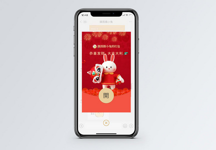 喜庆3D立体兔年节日微信红包封面图片