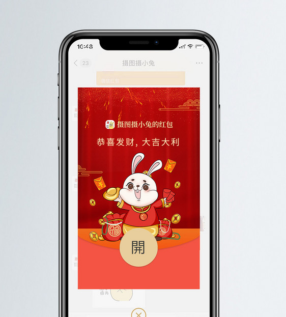 中式喜庆兔年春节压岁红包封面图片
