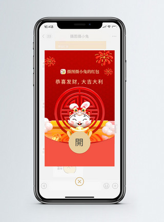 春节3D立体恭喜发财兔年节日红包封面模板