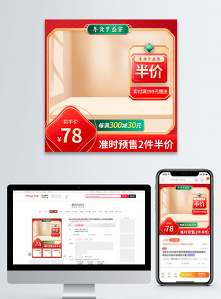 国潮电商国潮年货节主图淘宝天猫直通车电商模板