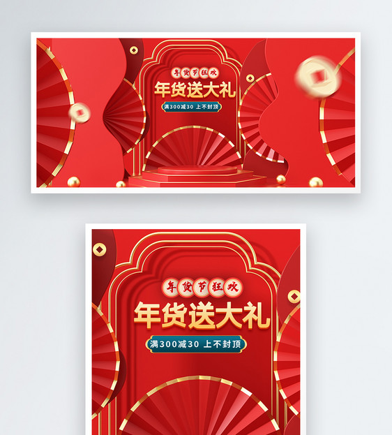 红色喜庆年货大集新年促销banner图片