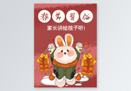 春节习俗小红书封面图片