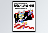 新年小游戏推荐小红书封面图片