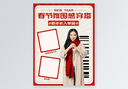 春节氛围感穿搭小红书封面图片