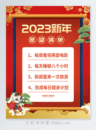 新年清单新年愿望清单小红书封面模板