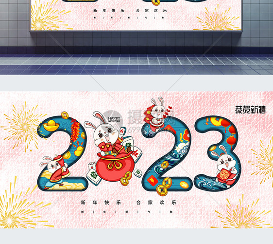 国潮风2023兔年新年快乐创意展板图片