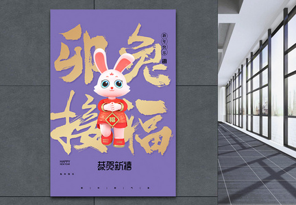 原创纯色2023新年快乐兔年创意海报设计图片