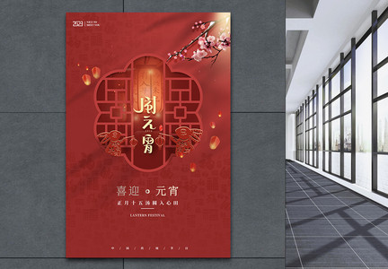 创意大气红色剪纸风简约元宵佳节节日海报图片