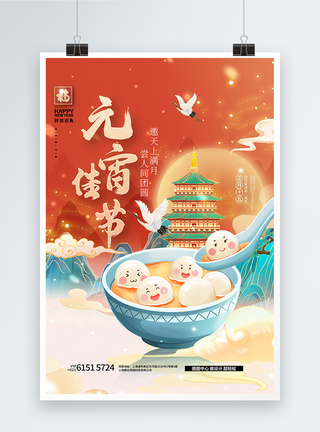 元宵佳节插画国潮中国风创意海报图片