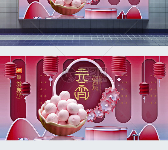 中国风立体红金元宵节创意展板报设计图片