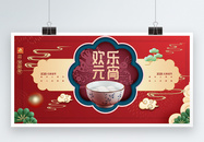 欢乐元宵中国风剪纸创意宣传展板图片