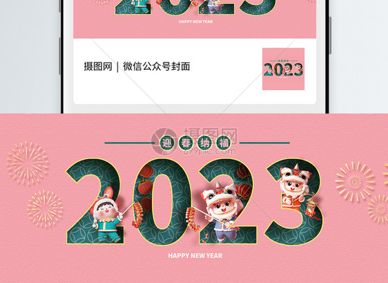 迎春纳福2023微信公众号封面图片