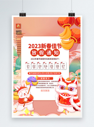 2023新年快乐放假通知国潮插画宣传海报图片