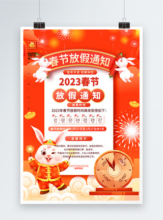 2023兔年春节放假通知2023新年快乐放假通知国潮插画宣传海报模板