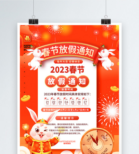 2023新年快乐放假通知国潮插画宣传海报图片