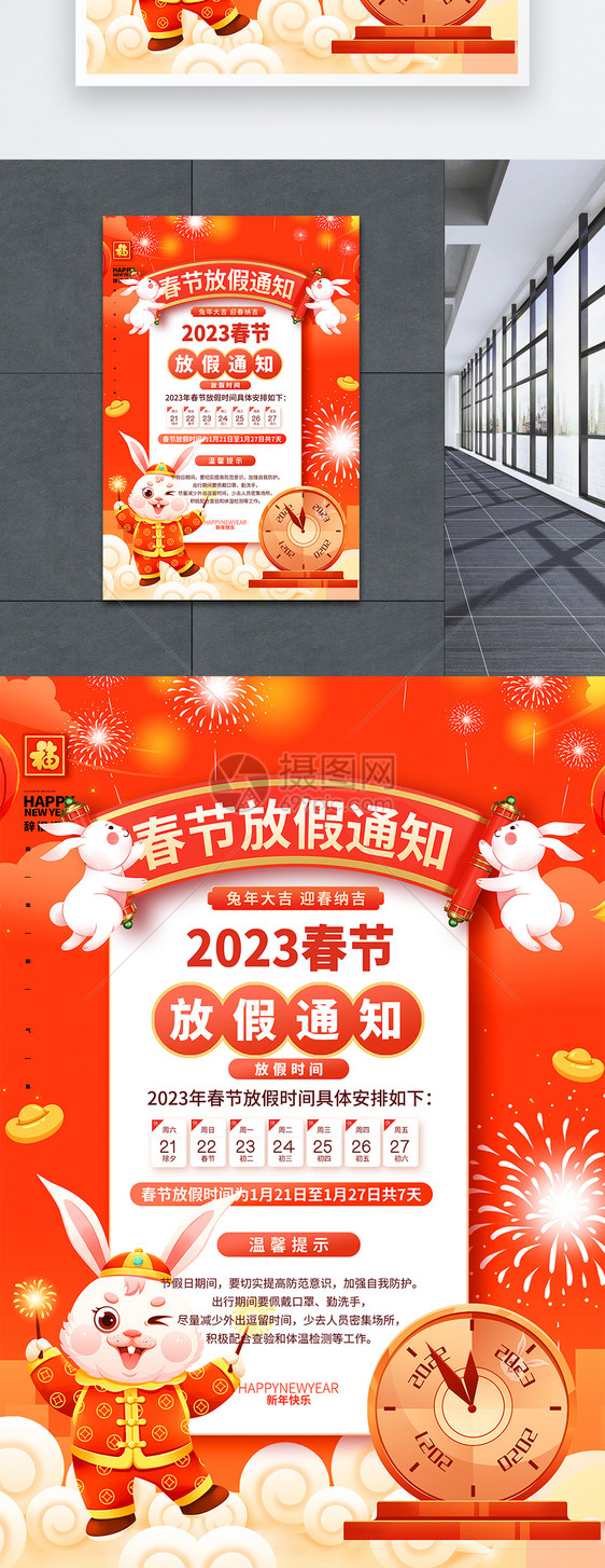 2023新年快乐放假通知国潮插画宣传海报图片