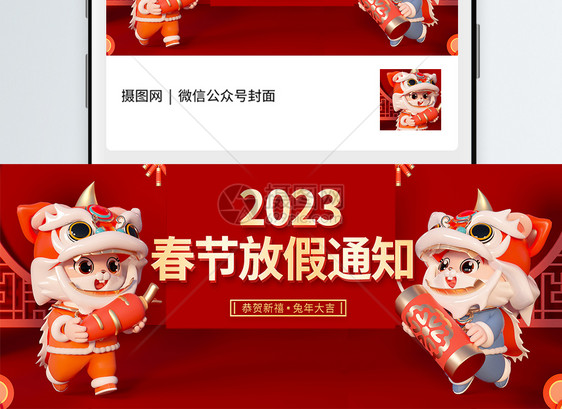 2023春节放假通知微信公众号封面图片