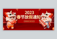2023春节放假通知微信公众号封面图片