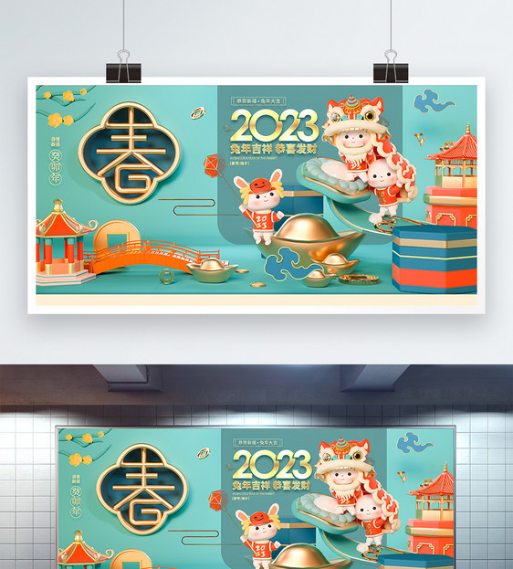 高级感2023兔年吉祥创意展板图片