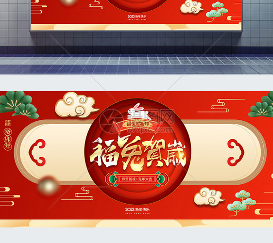 2023中国风红色兔年吉祥新年创意展板图片