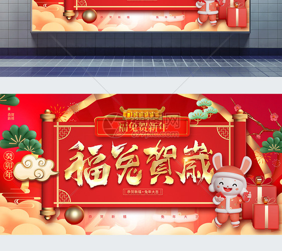 福兔贺岁中国风2023新年创意展板图片