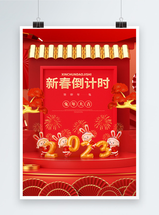 春节倒计时新年海报图片