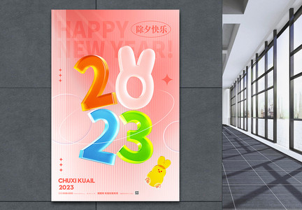 玻璃风2023兔年新年海报图片