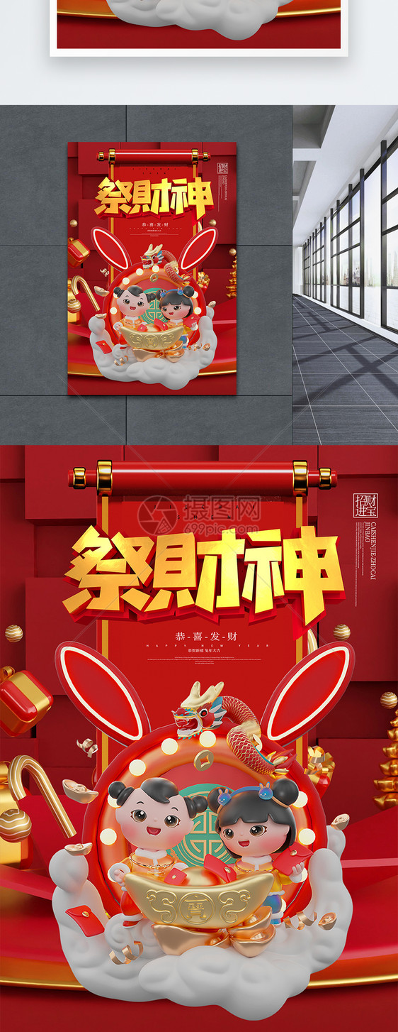 接财神兔年新年海报图片