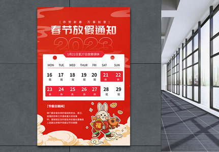 2023兔年春节放假通知新年海报高清图片