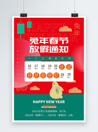 2023兔年春节放假通知新年海报图片