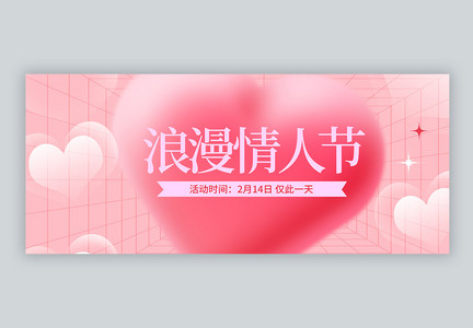 粉色浪漫情人节促销微信公众号封面图片