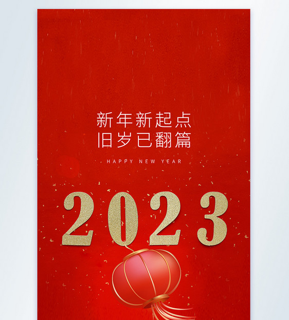 2023新年快乐摄影图海报图片