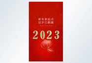 2023新年快乐摄影图海报图片