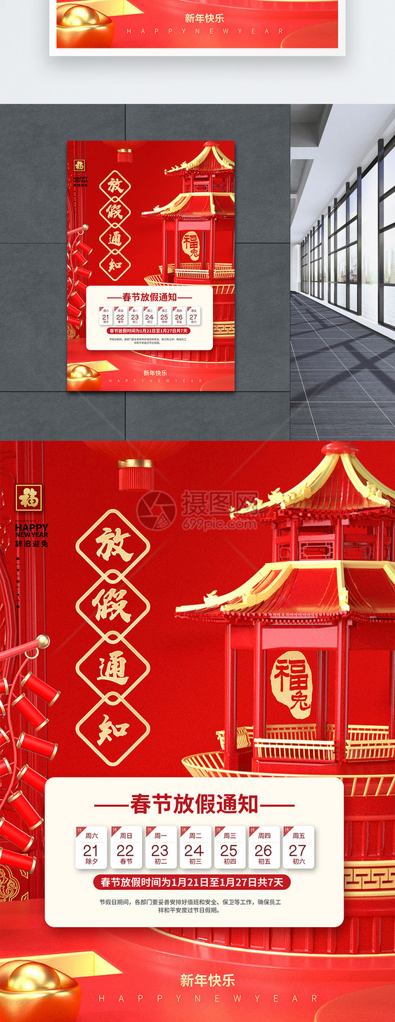 中国风立体红金新年快乐放假通知国潮宣传海报图片