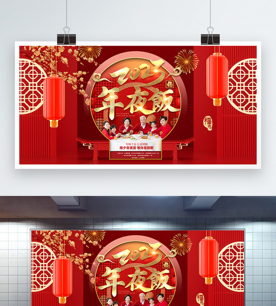 2023年春节年夜饭预订宣传展板图片