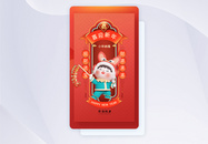 2023新春小年中国风闪屏页设计UI设计图片