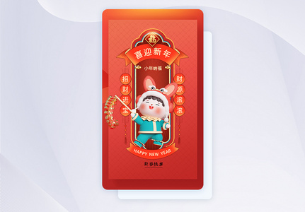 2023新春小年中国风闪屏页设计UI设计高清图片