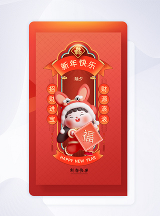 2023新春中国风闪屏页设计UI设计图片