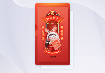 2023新春中国风闪屏页设计UI设计图片