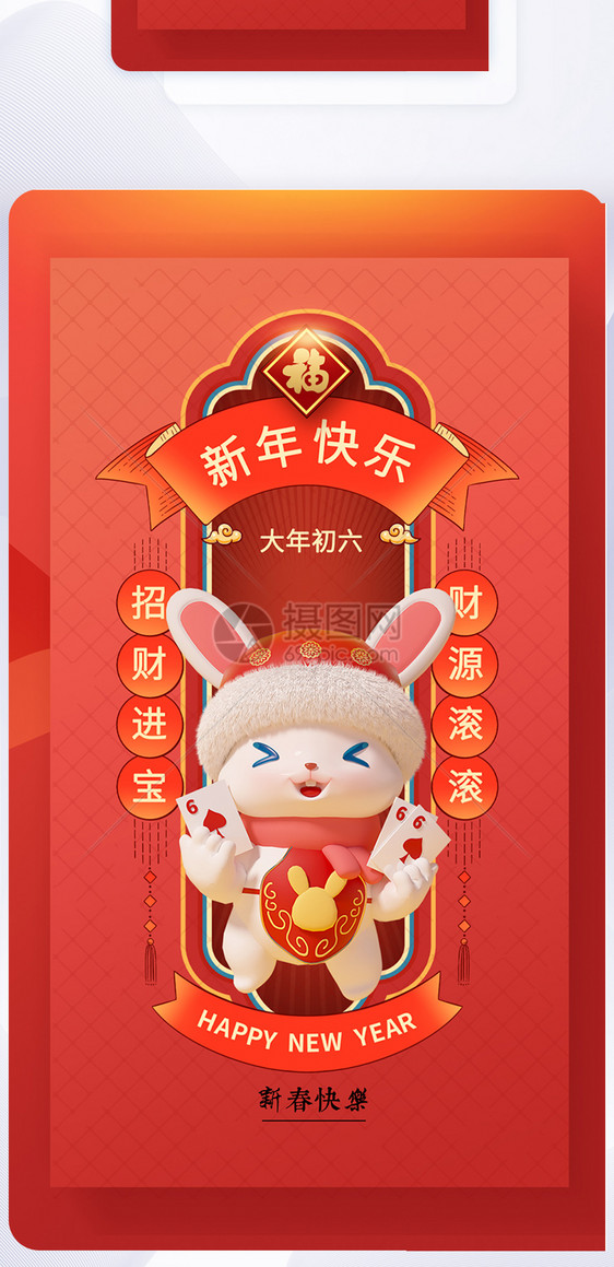 2023新春大年初六中国风闪屏页设计UI设计图片