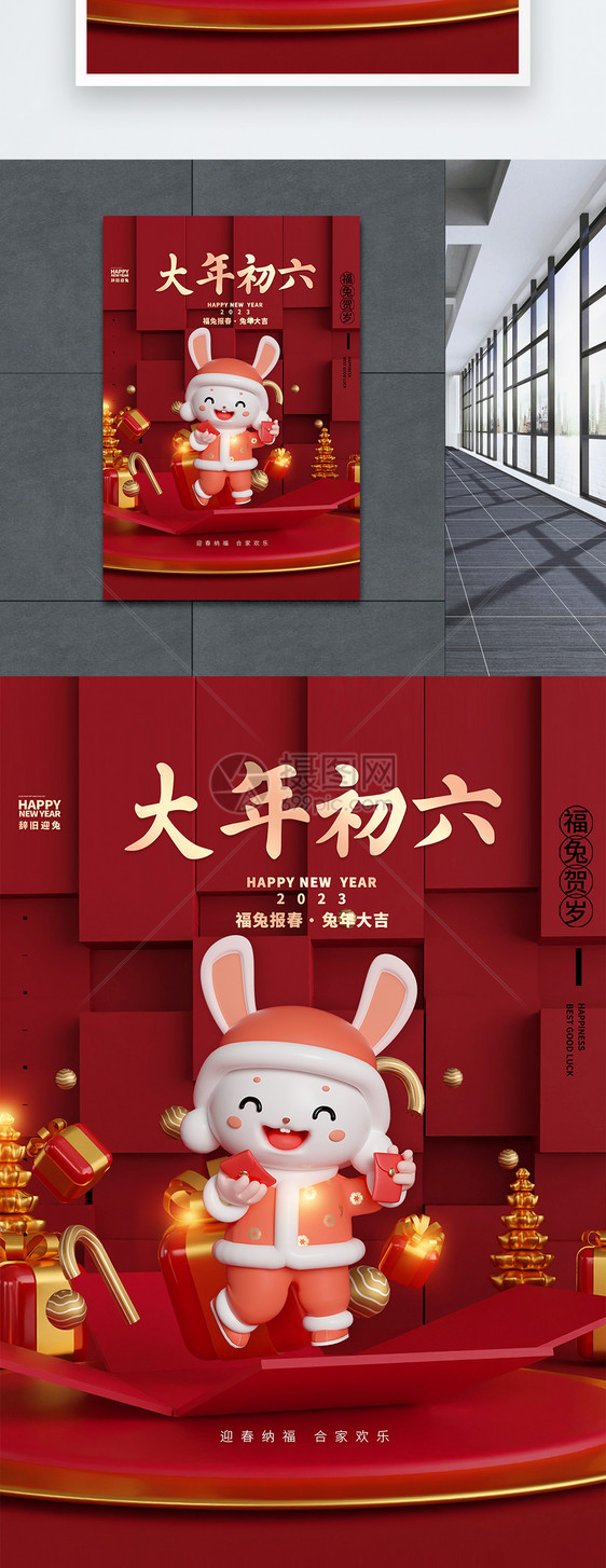 中国风立体红金大年初六创意海报图片