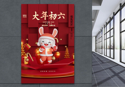 中国风立体红金大年初六创意海报图片