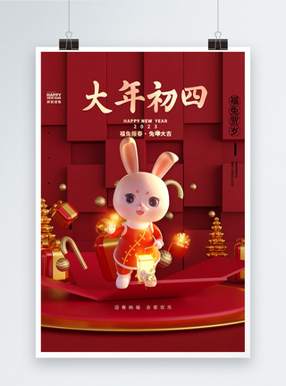 中国风立体红金大年初四创意海报图片