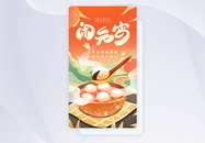UI设计元宵节国潮插画app启动页图片