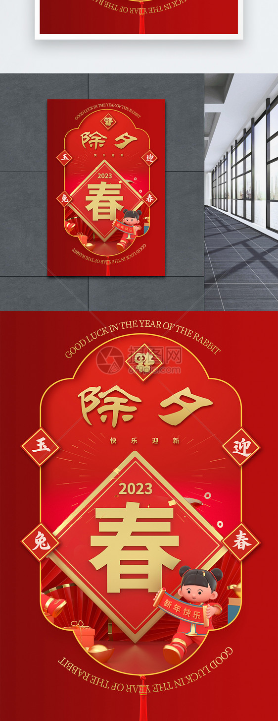 中国风立体红金除夕新年快乐宣传海报图片