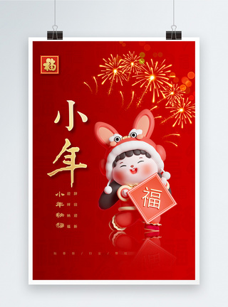 中国风2023兔年小年海报大气红色中国风小年大字报创意宣传海报模板