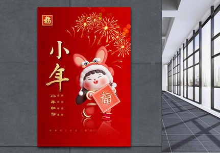 大气红色中国风小年大字报创意宣传海报高清图片